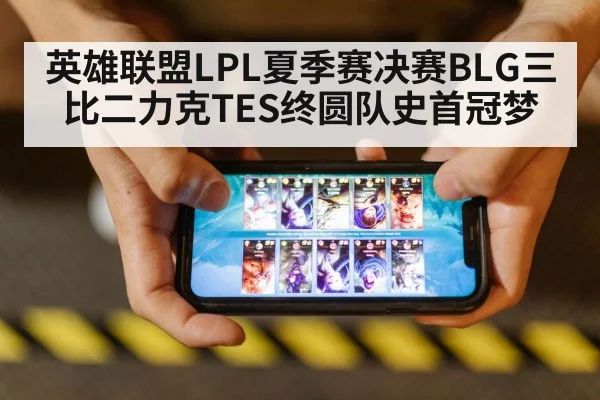 League of Legends gameplay